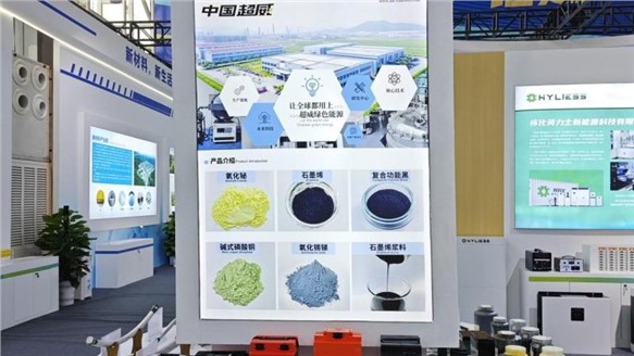 湖南超威新材料有限公司参展第十一届全球湘商大会
