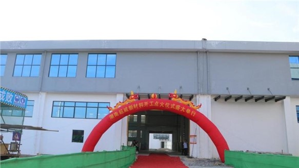 湖南超威新材料有限公司介绍